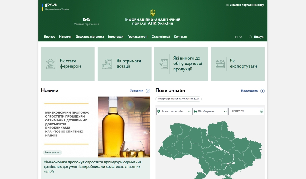 Відтепер у Мінагрополітики новий сучасний сайт – new.minagro.gov.ua