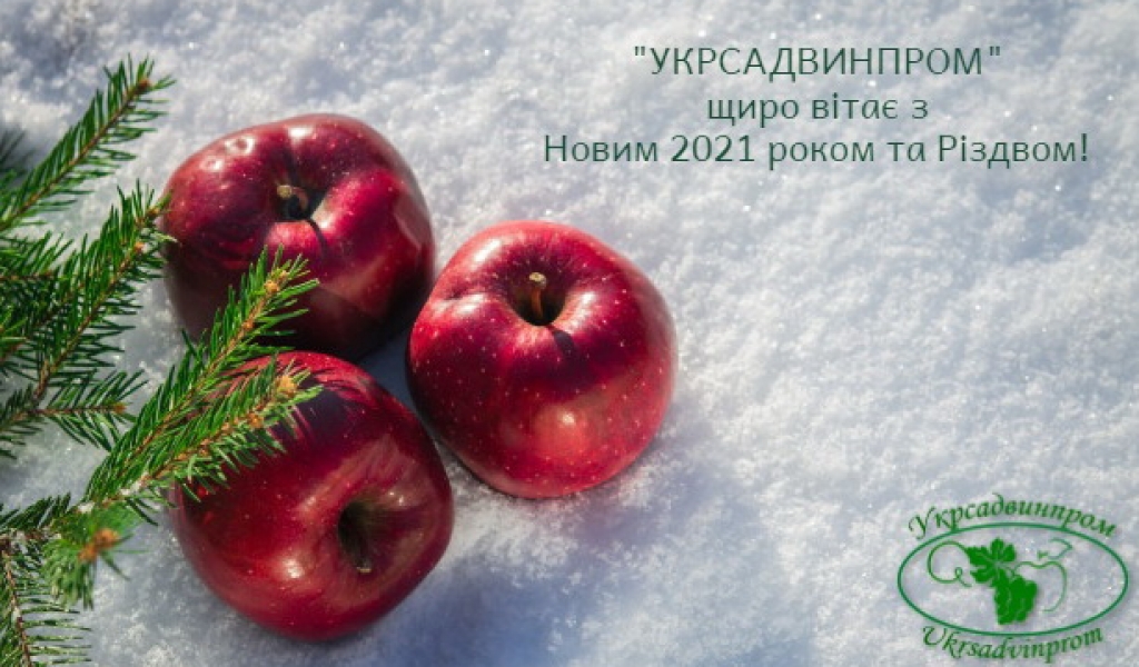 З Новим роком!